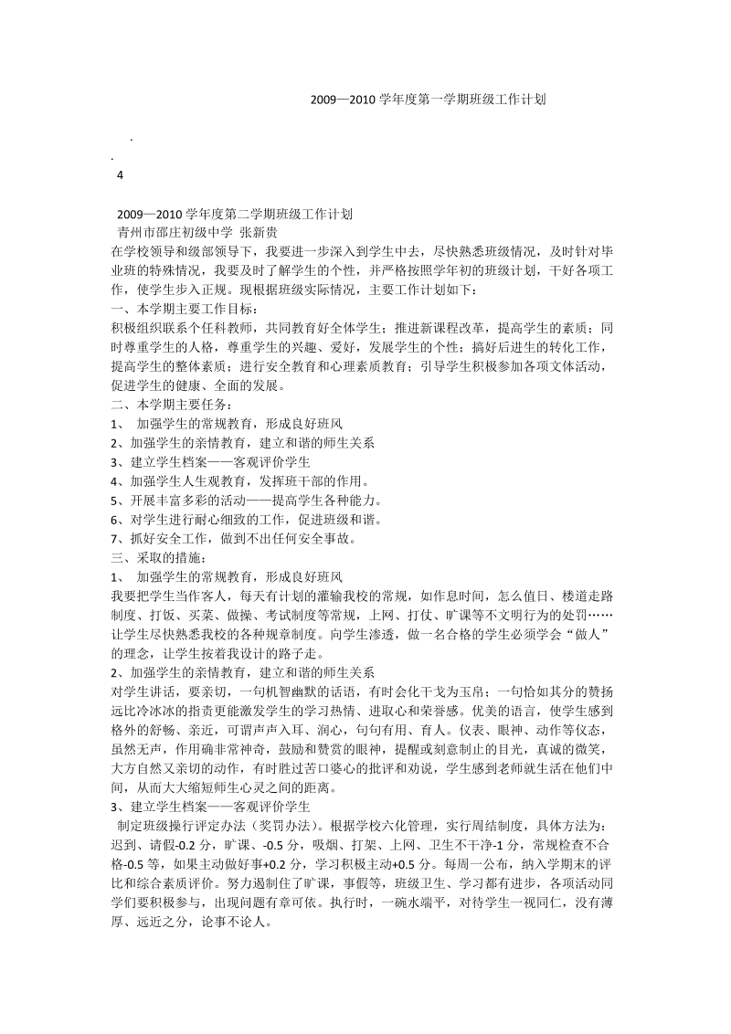 2009—2010学年度第一学期班级工作计划_0.doc_第1页