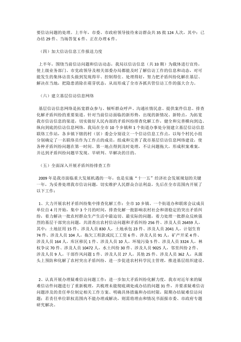 上半年办信工作总结.doc_第2页