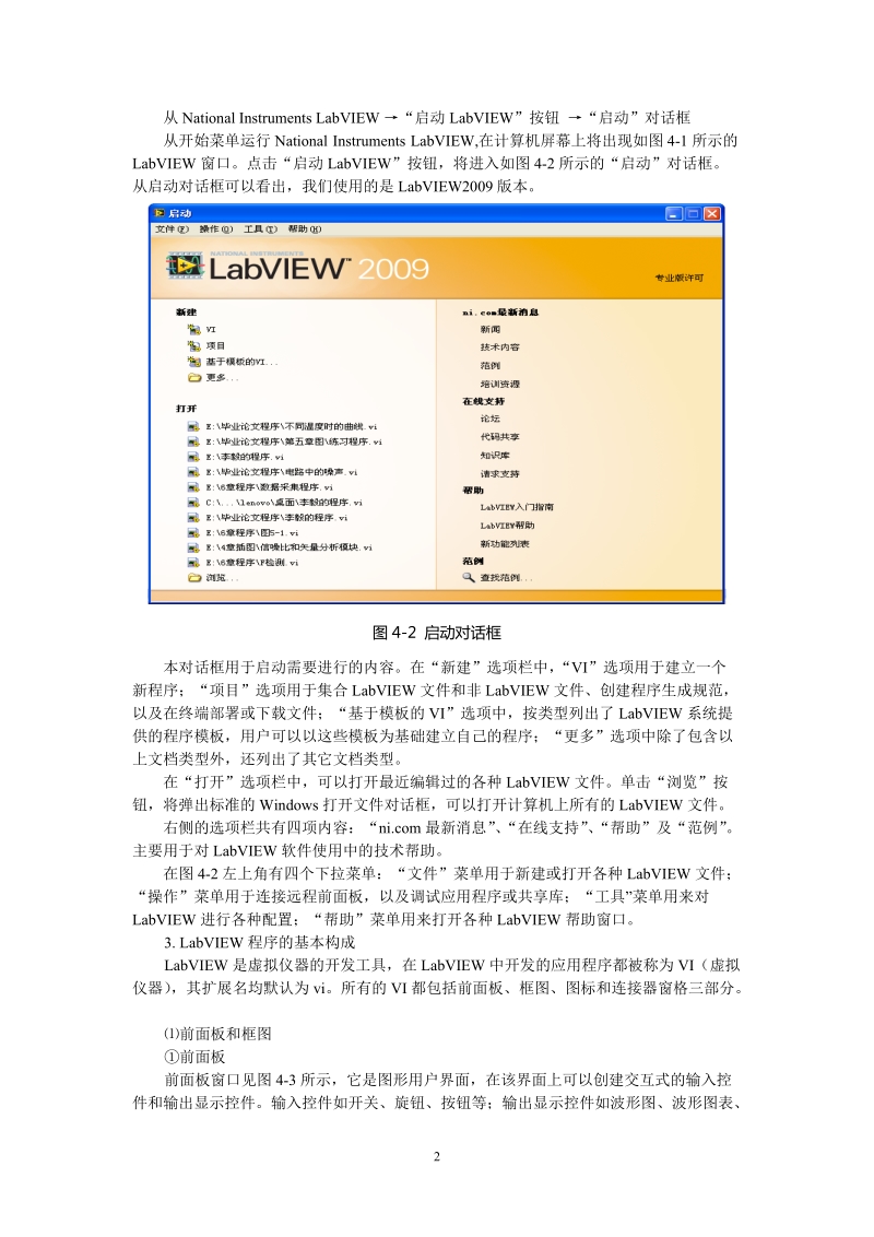 19labview编程基础.doc_第2页