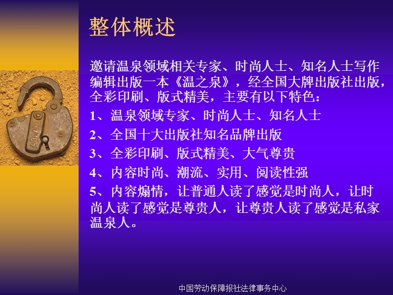 诚嘉文化传播温泉新提案.ppt_第2页