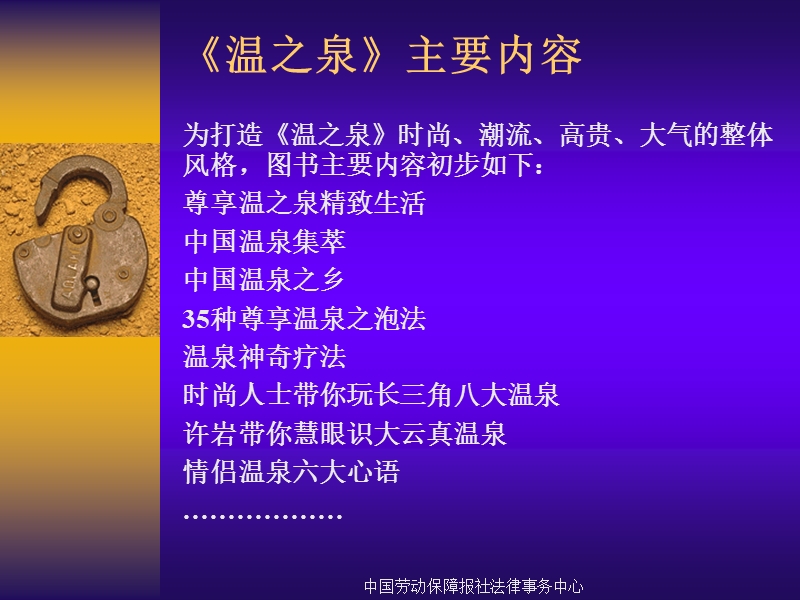 诚嘉文化传播温泉新提案.ppt_第3页