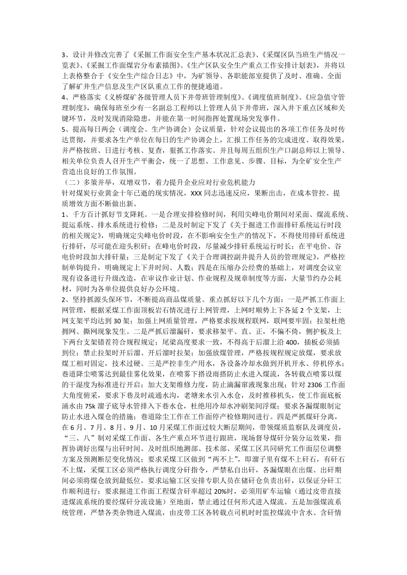 安全生产调度指挥中心主任事迹材料.doc_第2页