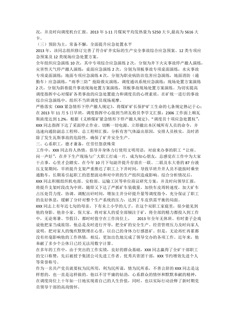 安全生产调度指挥中心主任事迹材料.doc_第3页