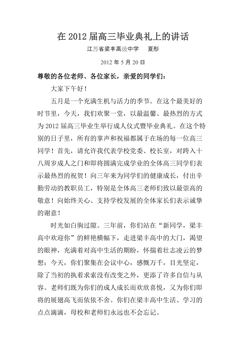 2012届毕业典礼上的讲话.doc_第1页