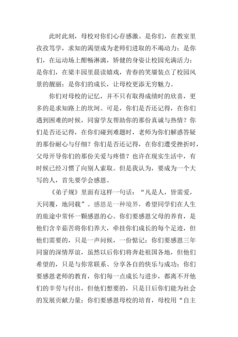 2012届毕业典礼上的讲话.doc_第2页