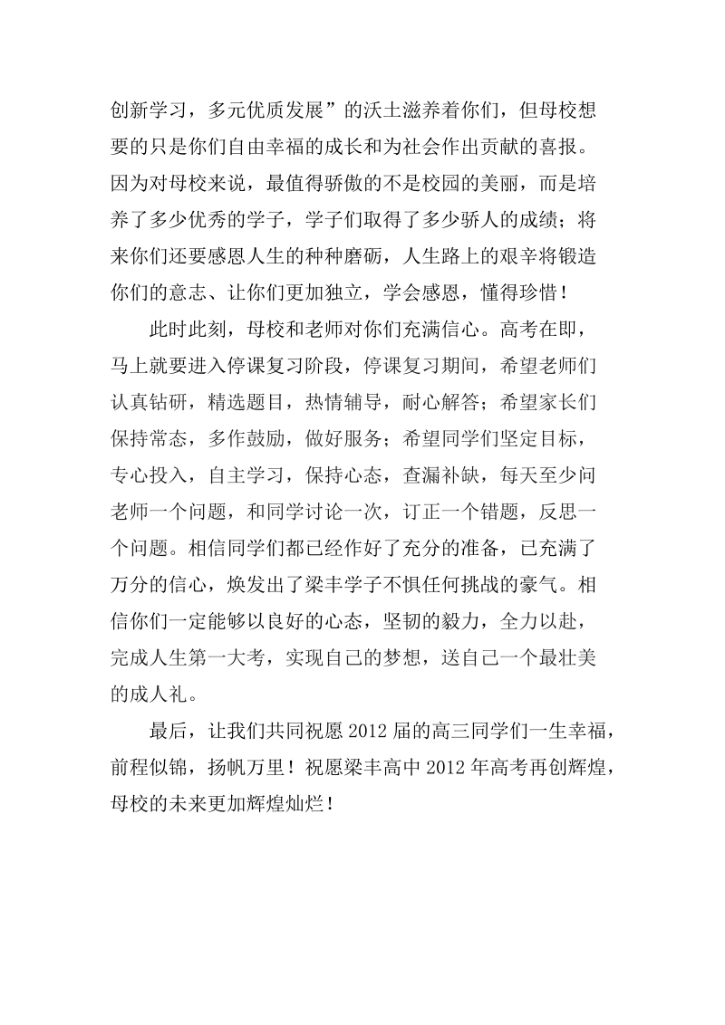 2012届毕业典礼上的讲话.doc_第3页