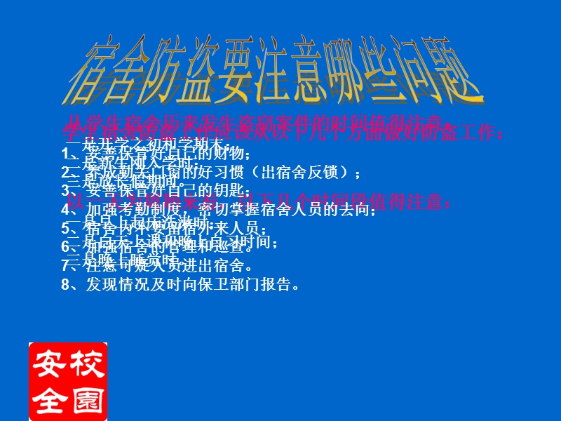 大学生安全教育.ppt_第3页