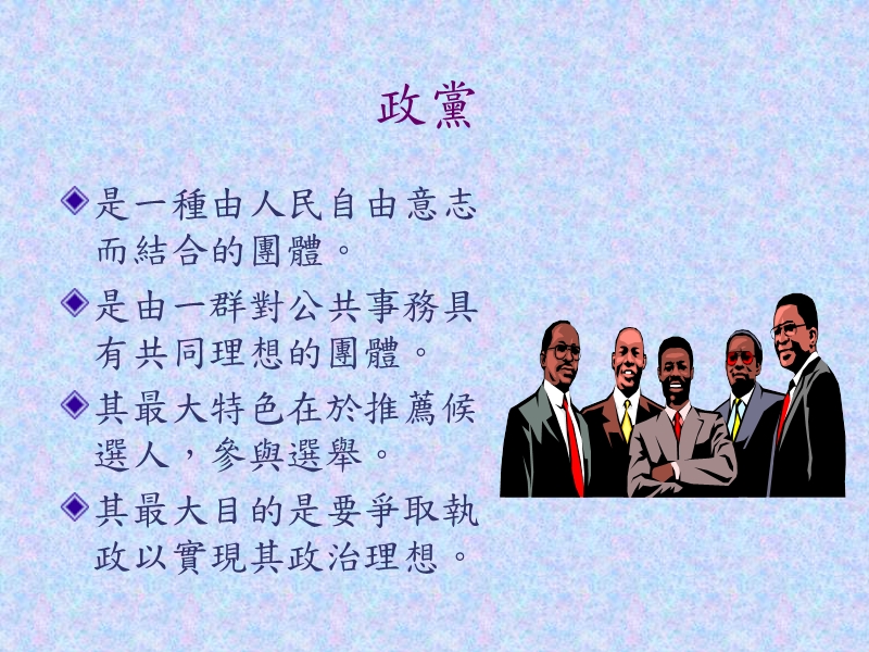 是一种由人民自由意志而结合的团体.ppt_第1页