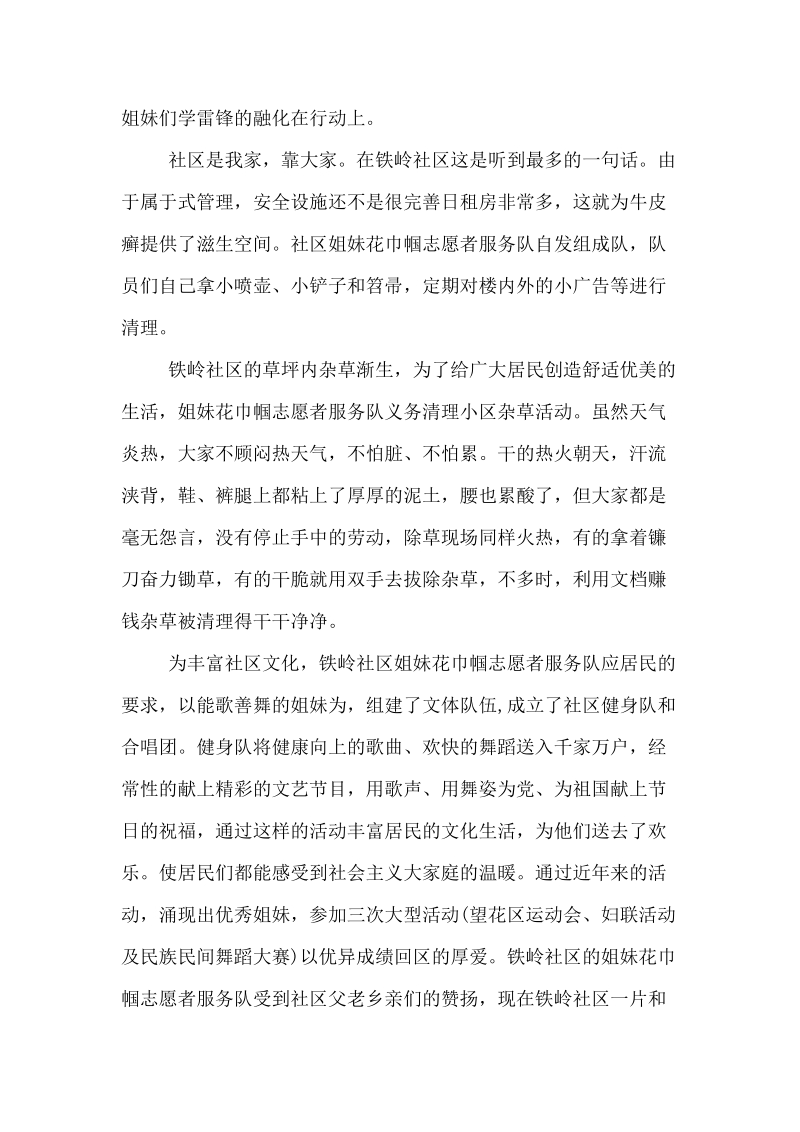 老年志愿服务队评选先进材料.docx_第2页