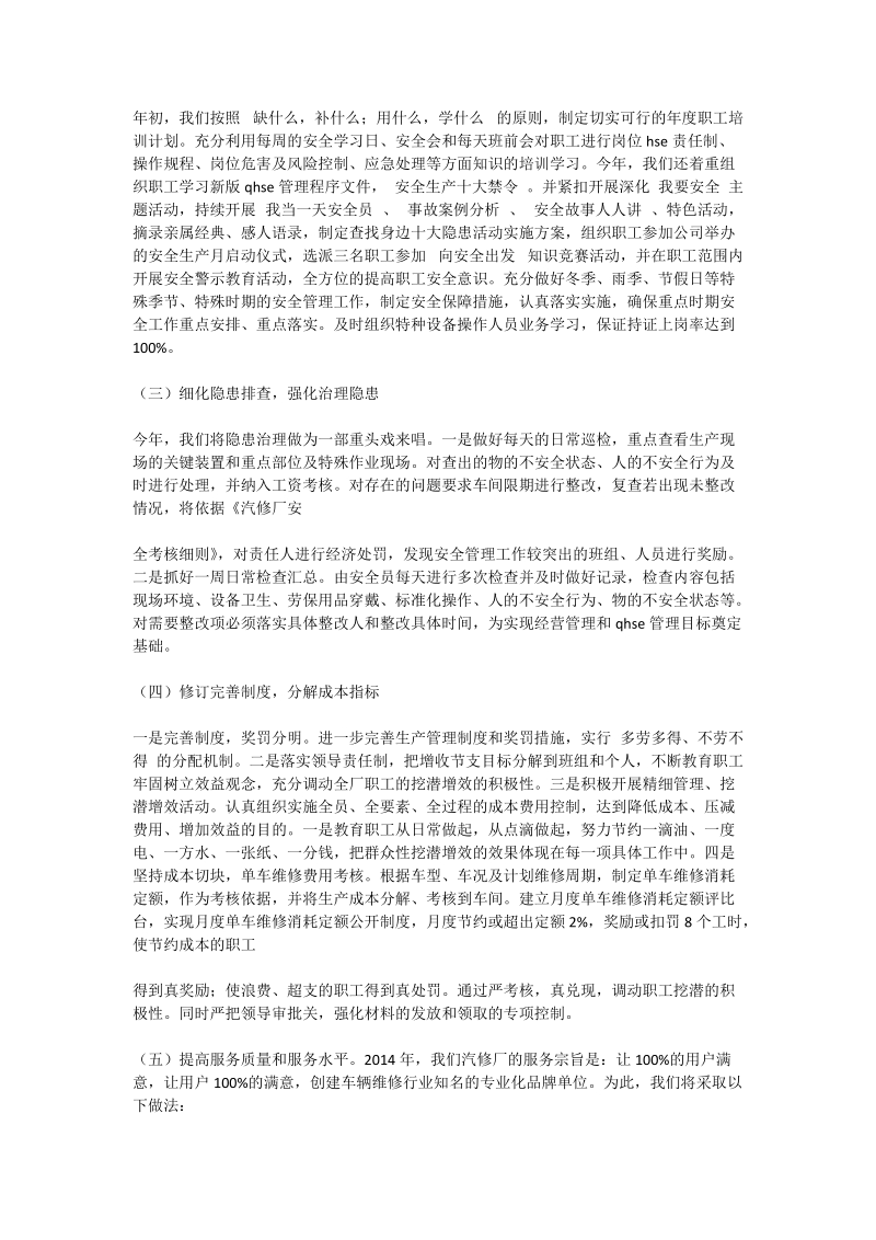 三基汇报材料(汇报,材料,三基).doc_第2页