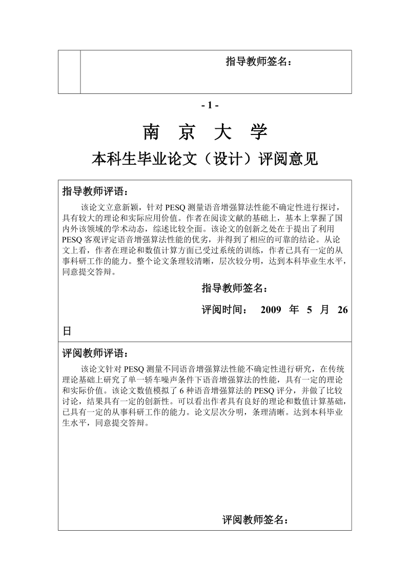 毕业论文-电声产品主观评测性能的客观测试方法研究.doc_第2页