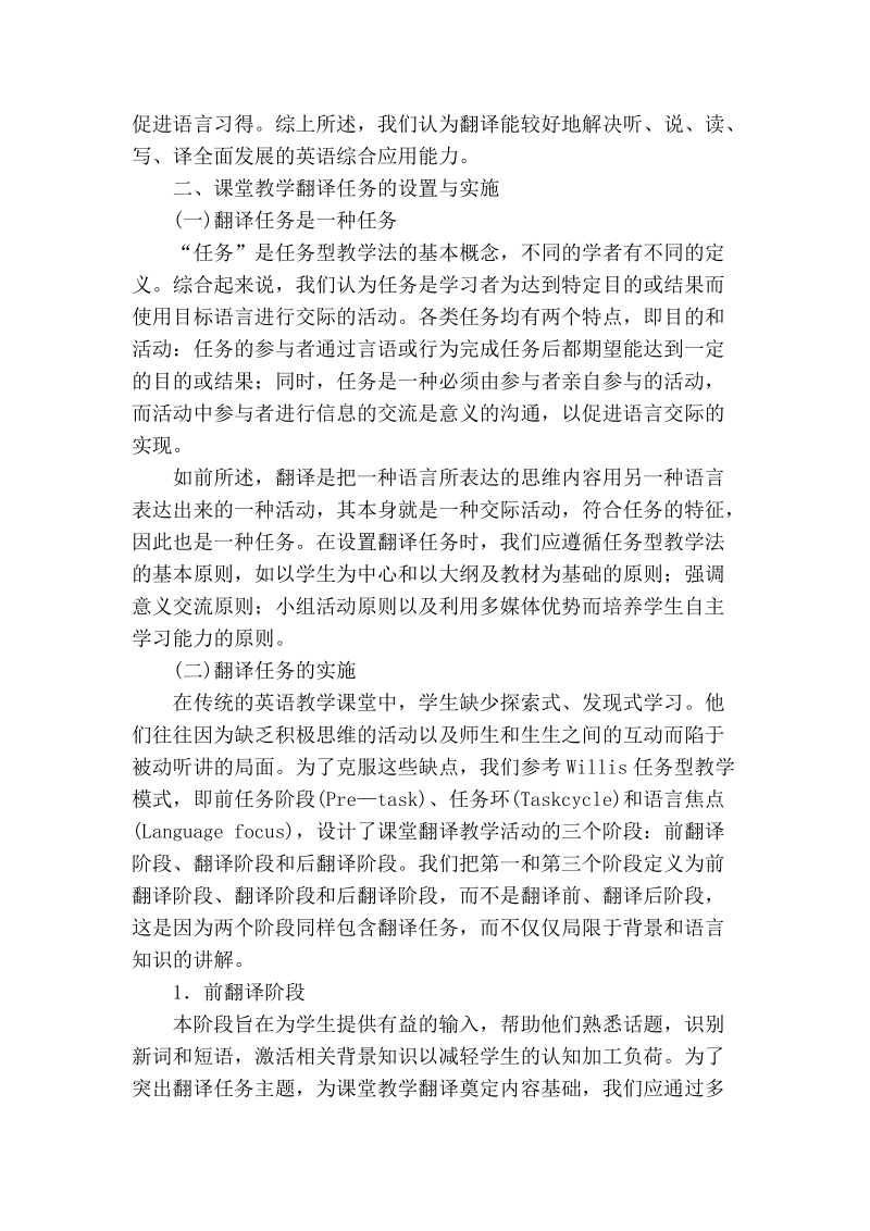 多媒体络环境下翻译在大学英语教学中的应用.doc_第2页