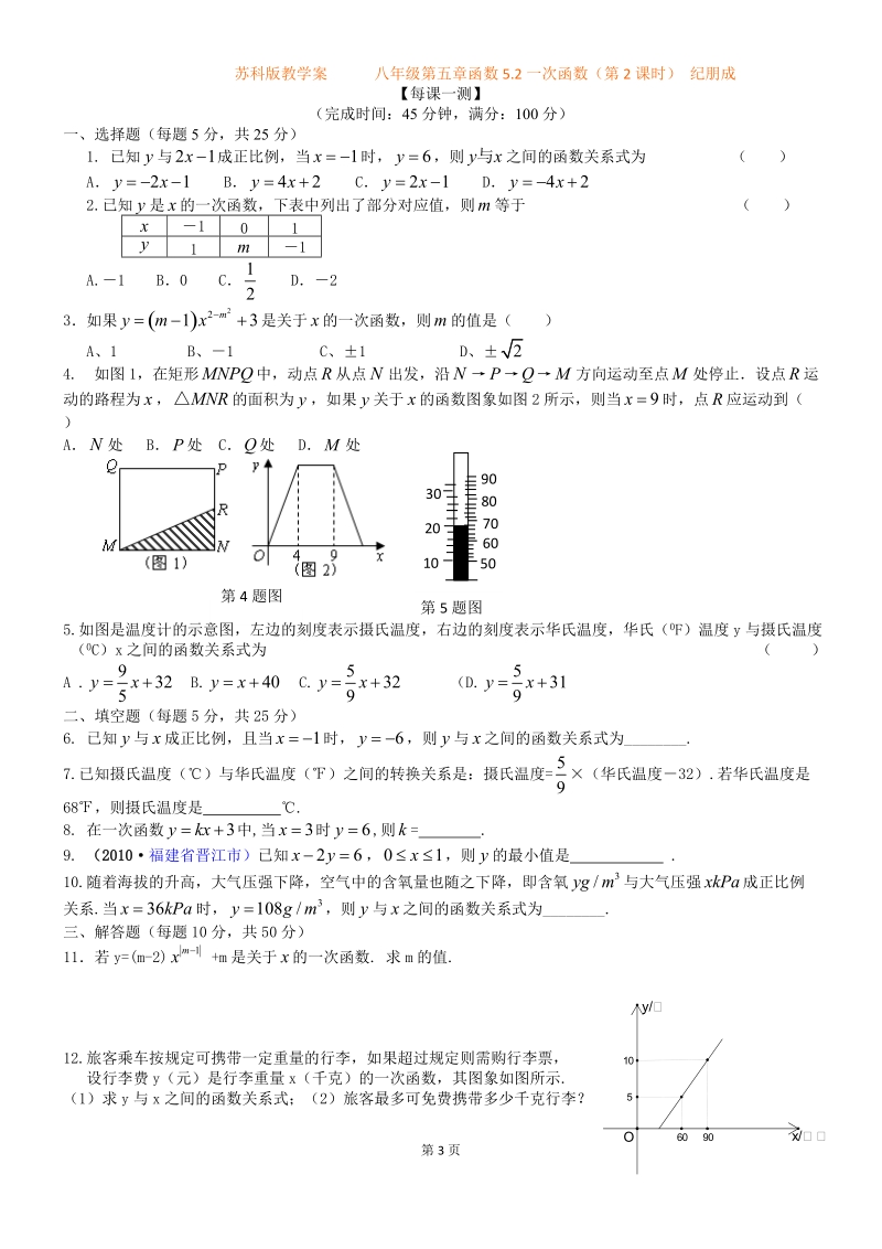 八年级第五章52一次函数(第2课时)纪朋成.doc_第3页