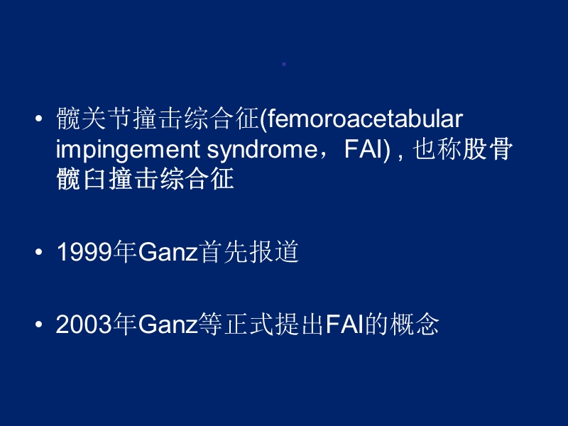 髋关节撞击症的诊断及治疗.ppt_第2页