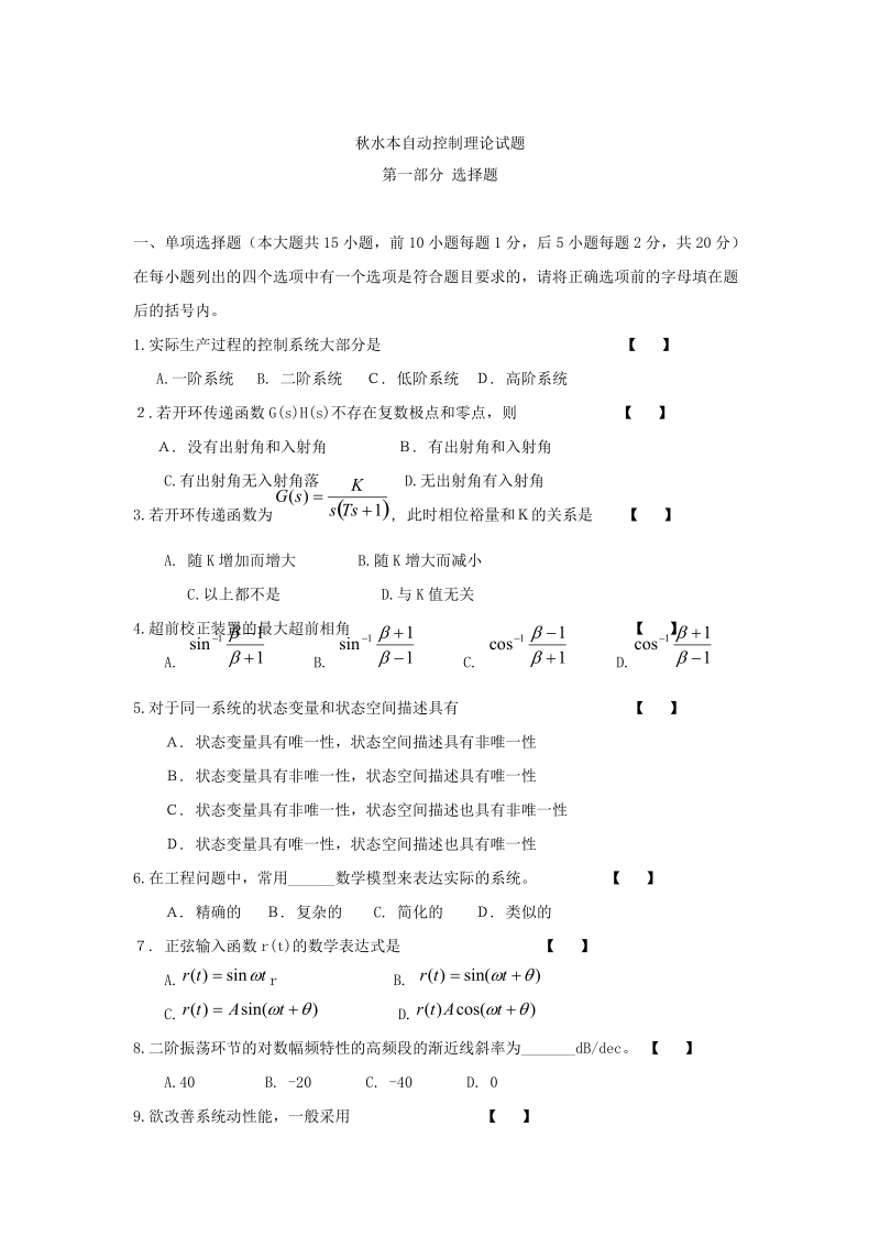 06秋水本自动控制理论试题.doc_第1页