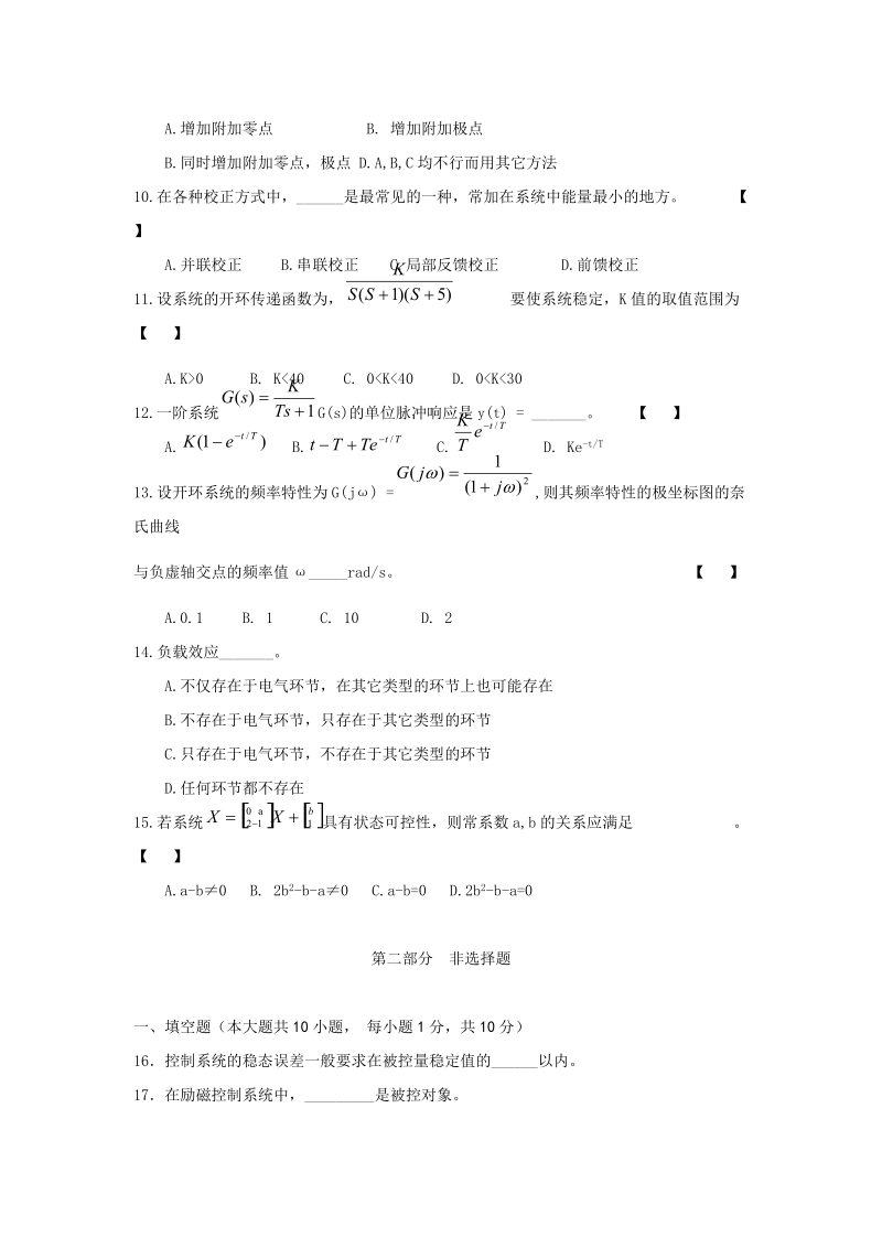 06秋水本自动控制理论试题.doc_第2页