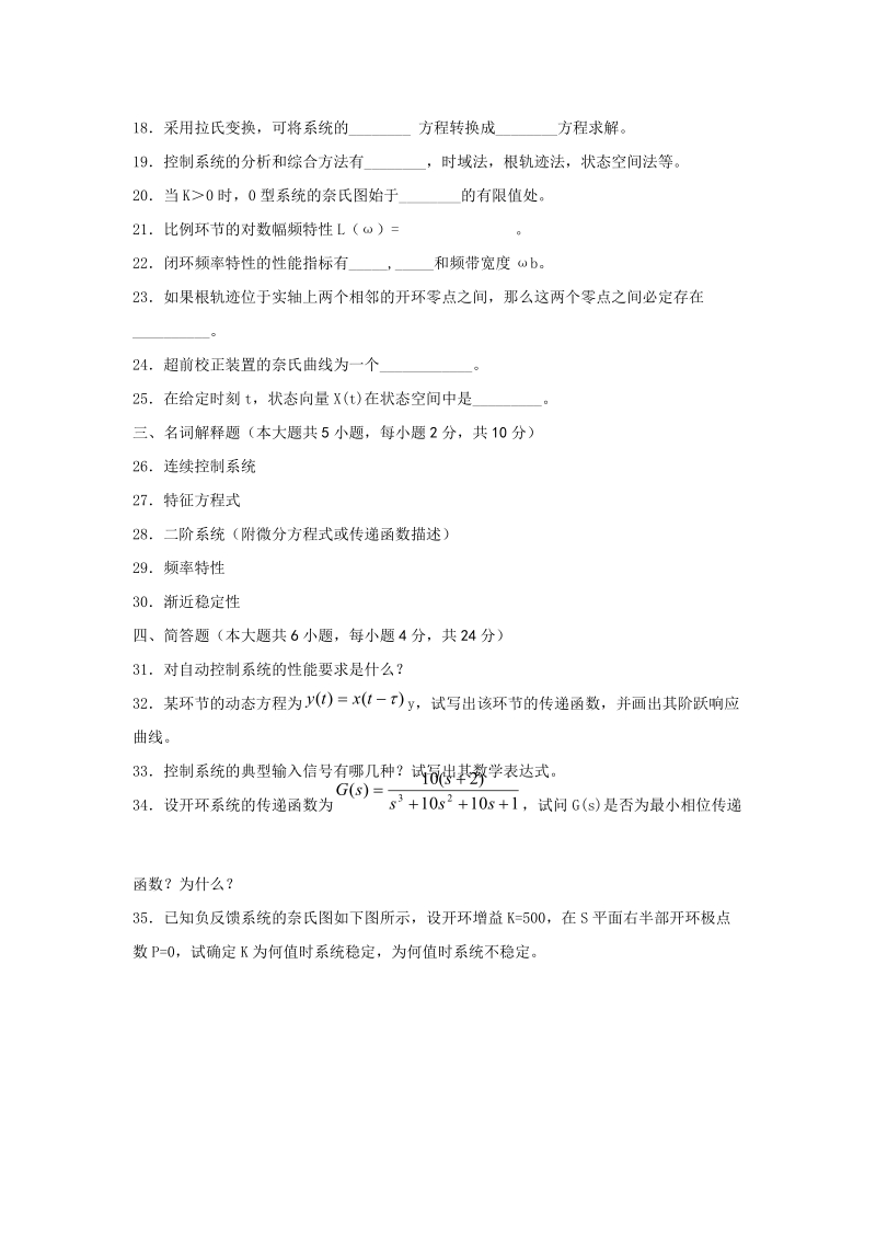 06秋水本自动控制理论试题.doc_第3页