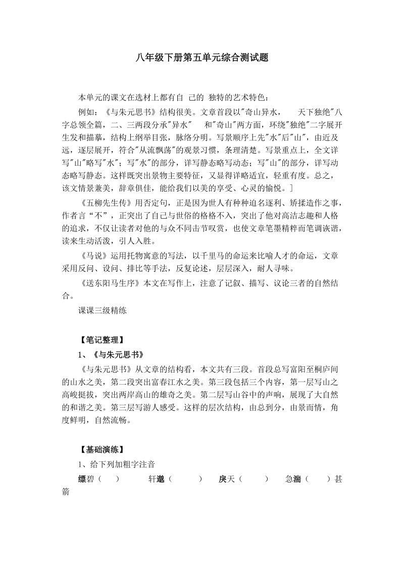 八年级下册第五单元综合测试题.doc_第1页