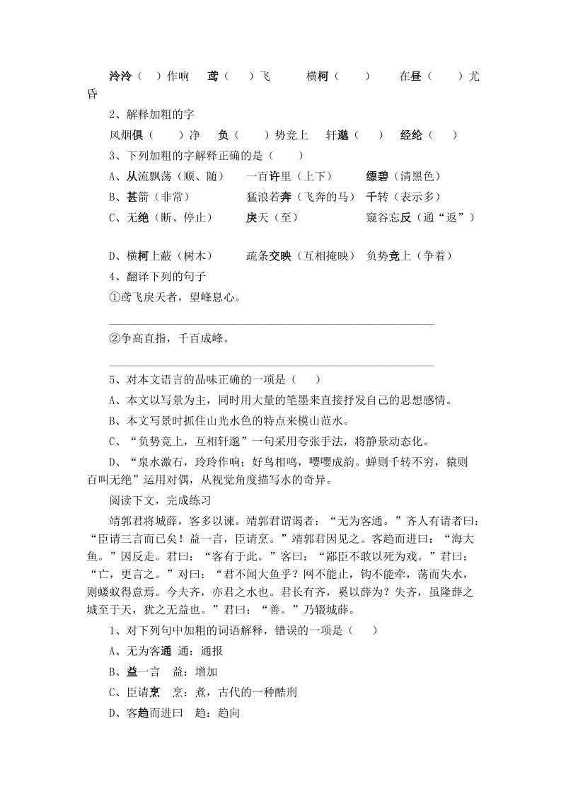 八年级下册第五单元综合测试题.doc_第2页