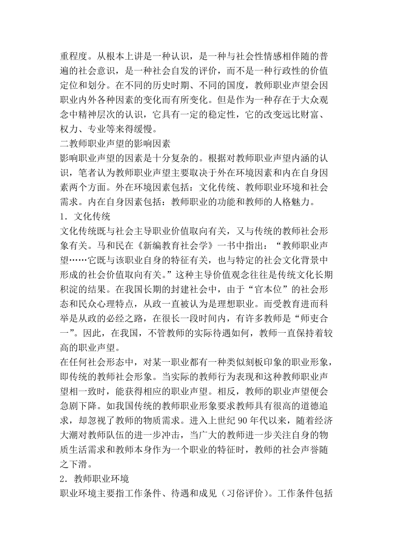 浅论关于教师职业声望的思考.doc_第2页