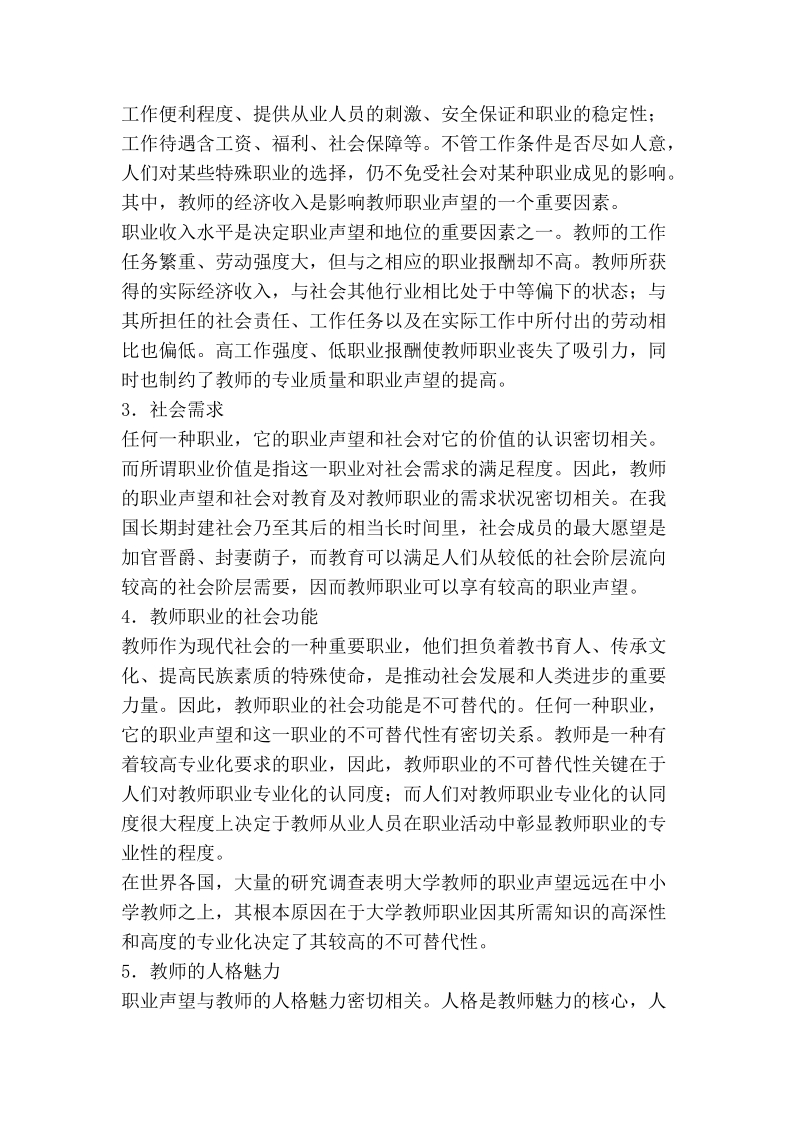 浅论关于教师职业声望的思考.doc_第3页