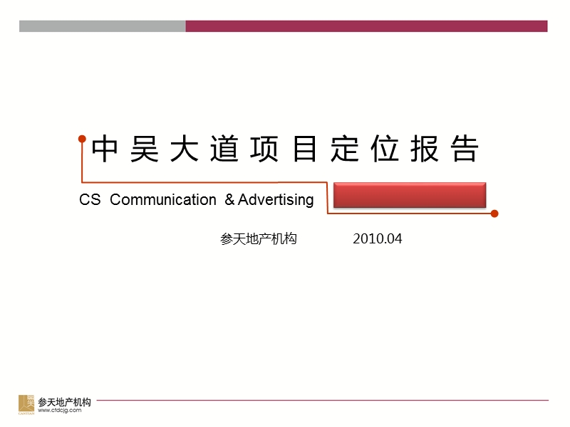 中吴大道项目定位报告.ppt_第2页