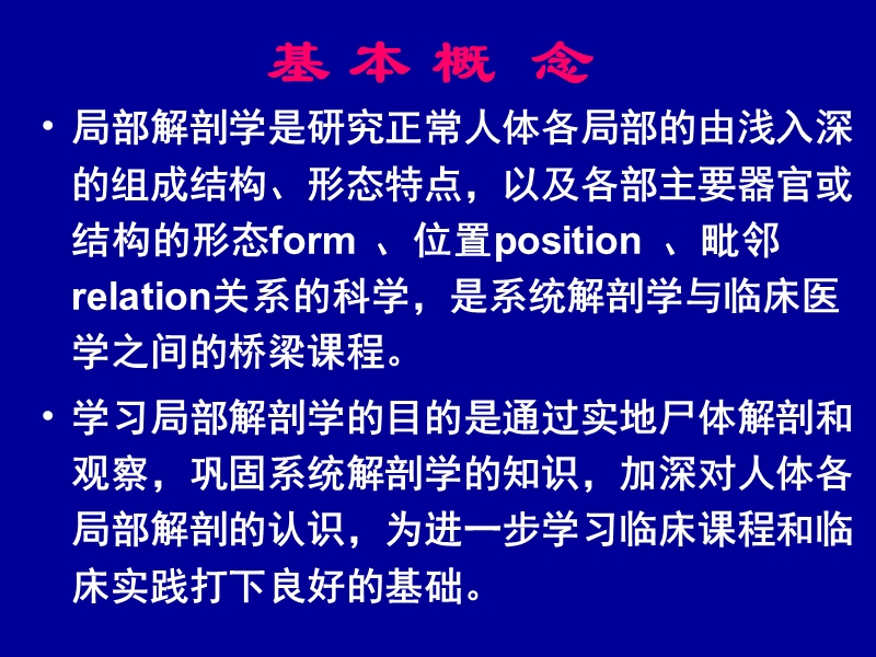 局部解剖学regionalanatomy.ppt_第3页