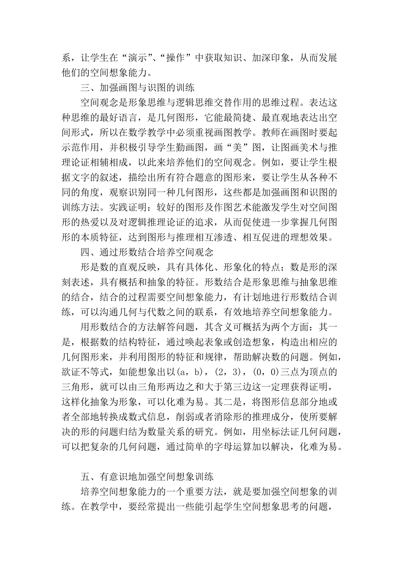 浅析数学教学中空间想象能力的培养.doc_第2页