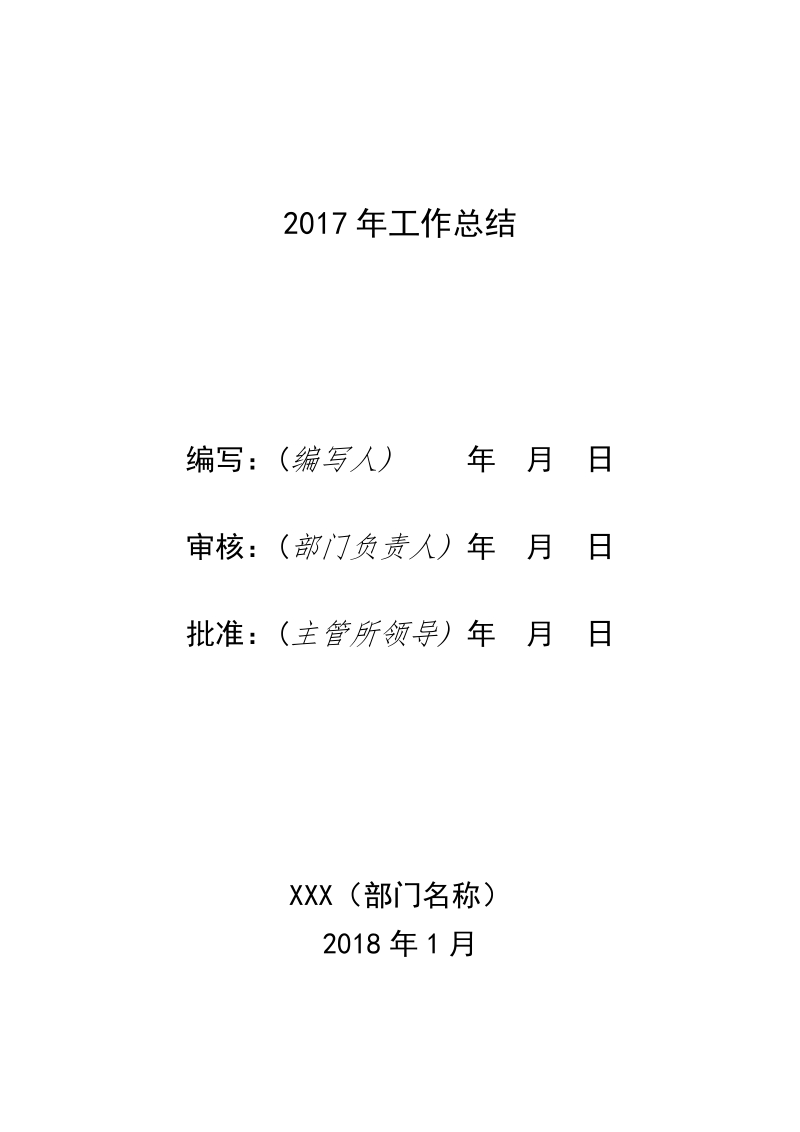 关于各部门报送2009年工作总结及2010年工作计划 ….doc_第1页