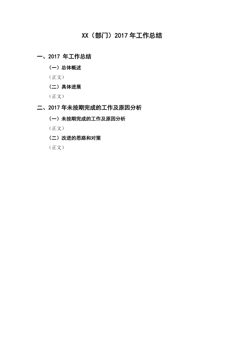 关于各部门报送2009年工作总结及2010年工作计划 ….doc_第2页