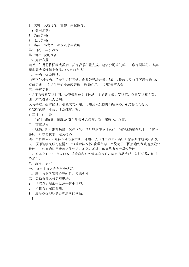 户外俱乐部2014年会策划方案.doc_第2页