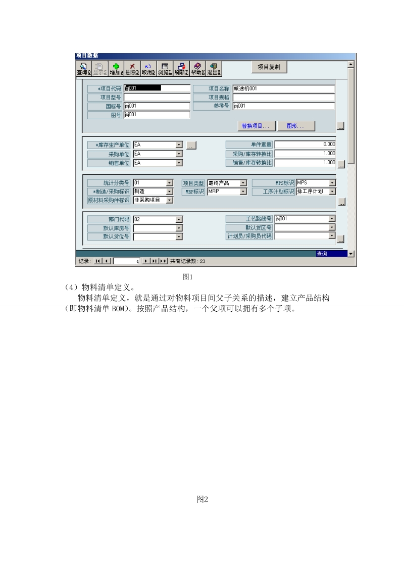 erp课程设计.doc_第2页