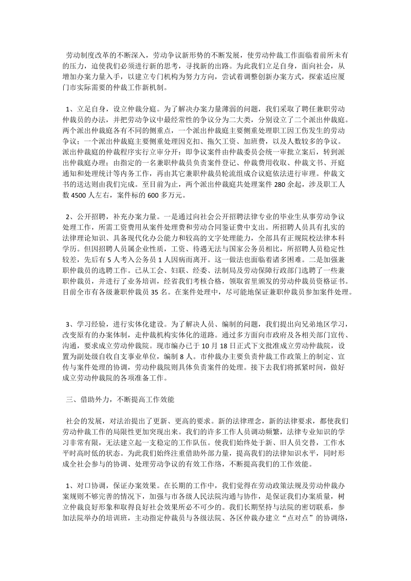 探索创新 努力完善劳动争议处理工作新机制（一）【贵 州 学 习 】.doc_第2页