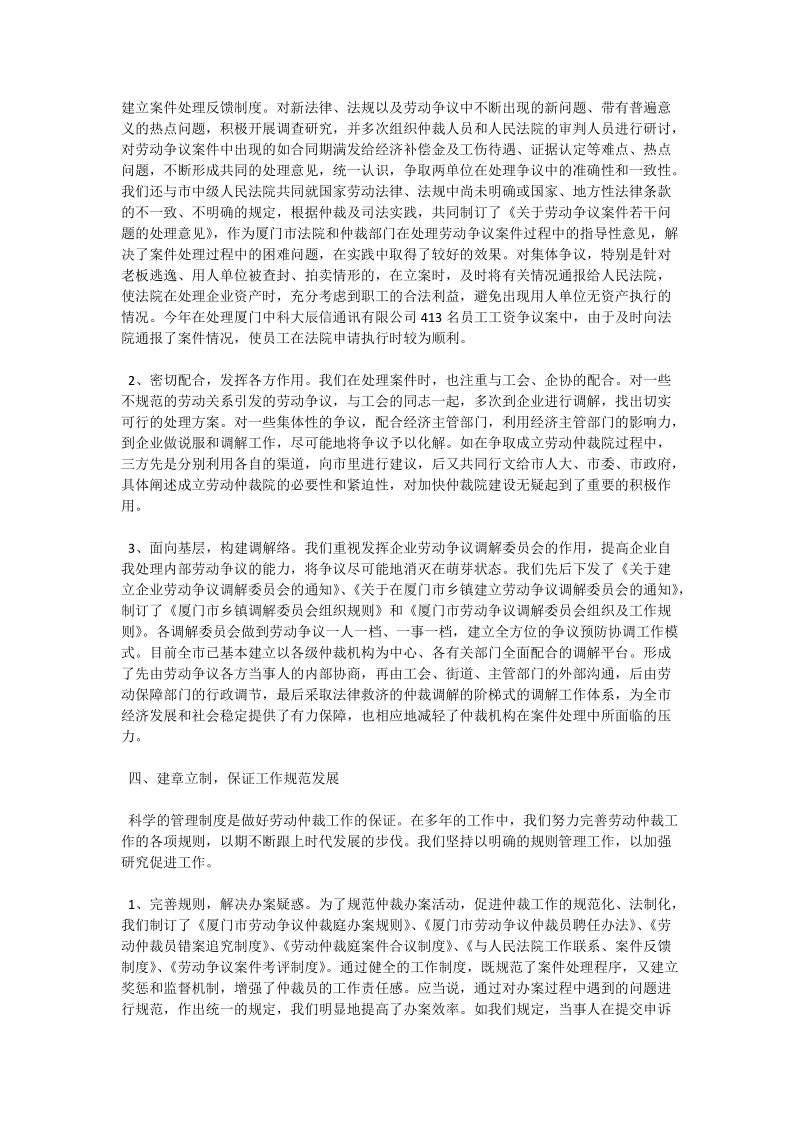 探索创新 努力完善劳动争议处理工作新机制（一）【贵 州 学 习 】.doc_第3页