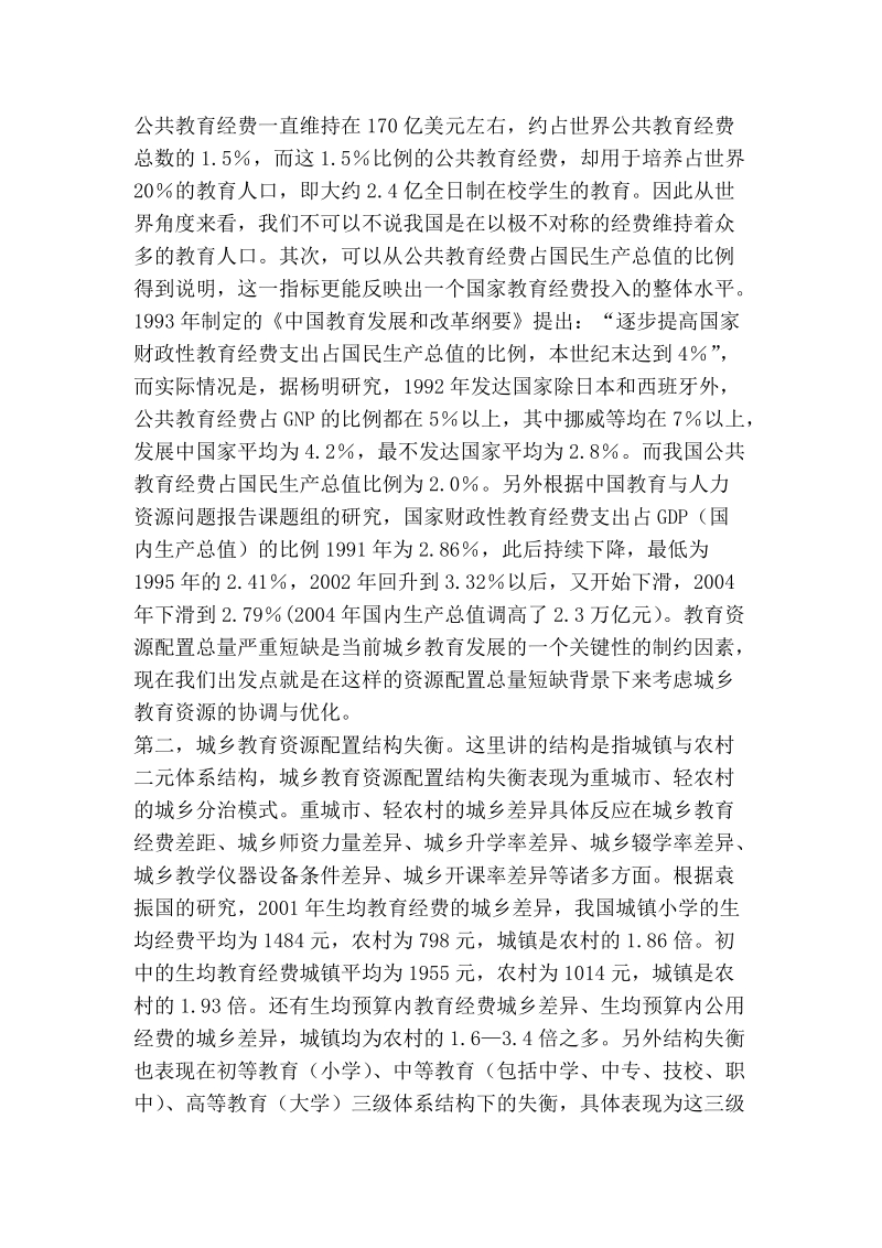 论城乡教育资源优化配置.doc_第2页