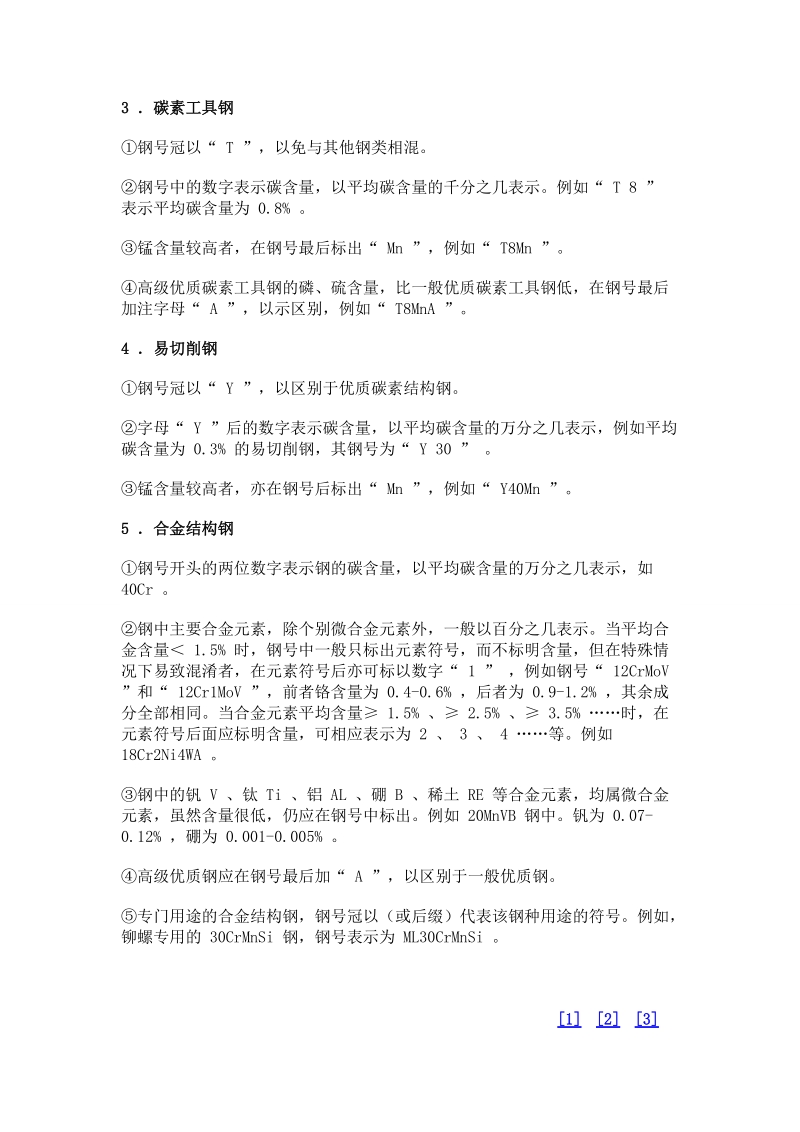 材料型号标准.doc_第3页