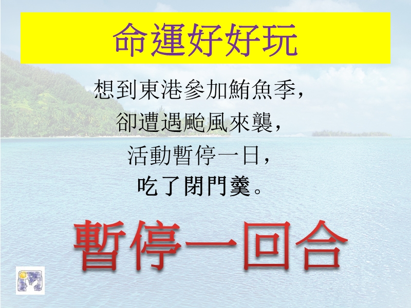 海洋大富翁.ppt_第3页