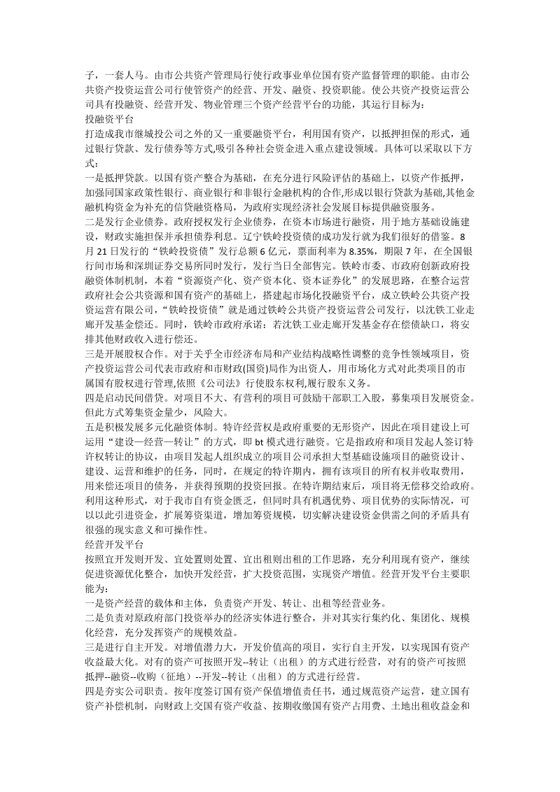 对行政事业单位非经营性国有资产管理体制改革的调研报告_0.doc_第3页