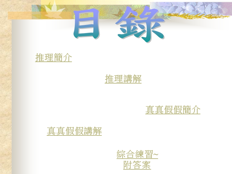 推理讲解.ppt_第2页