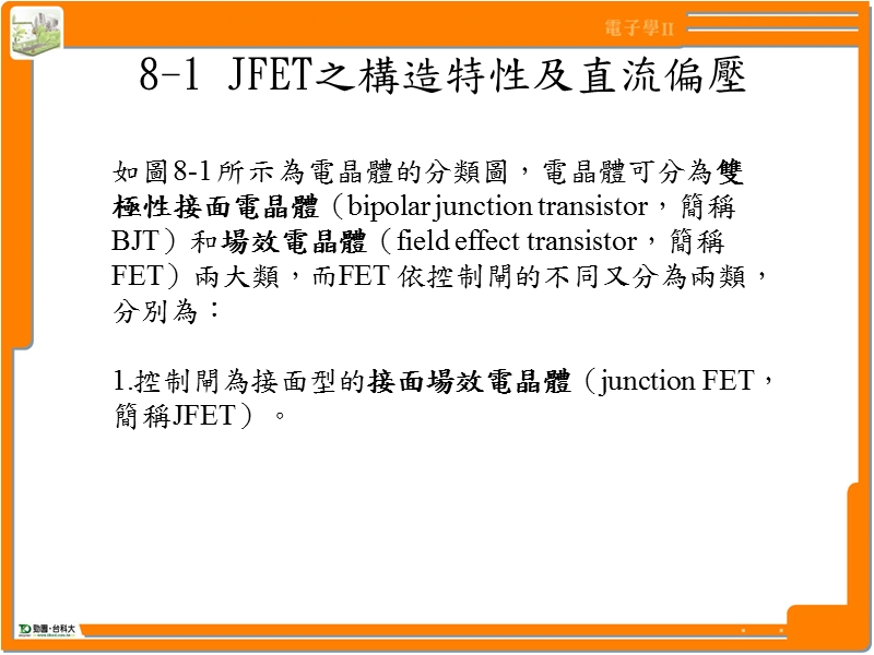 汲极回授式偏压电路 4.ppt_第3页