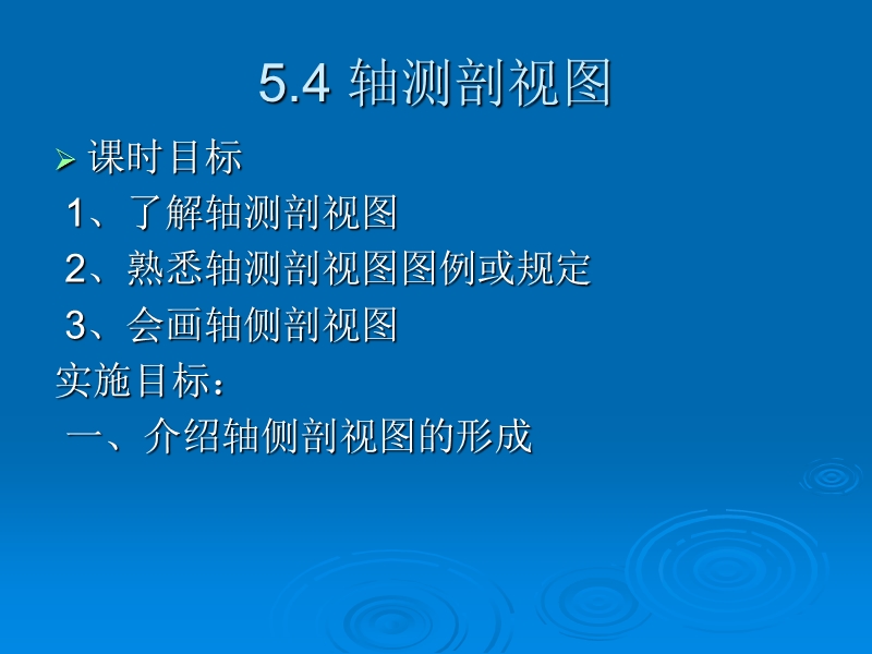 建筑制图.ppt_第2页