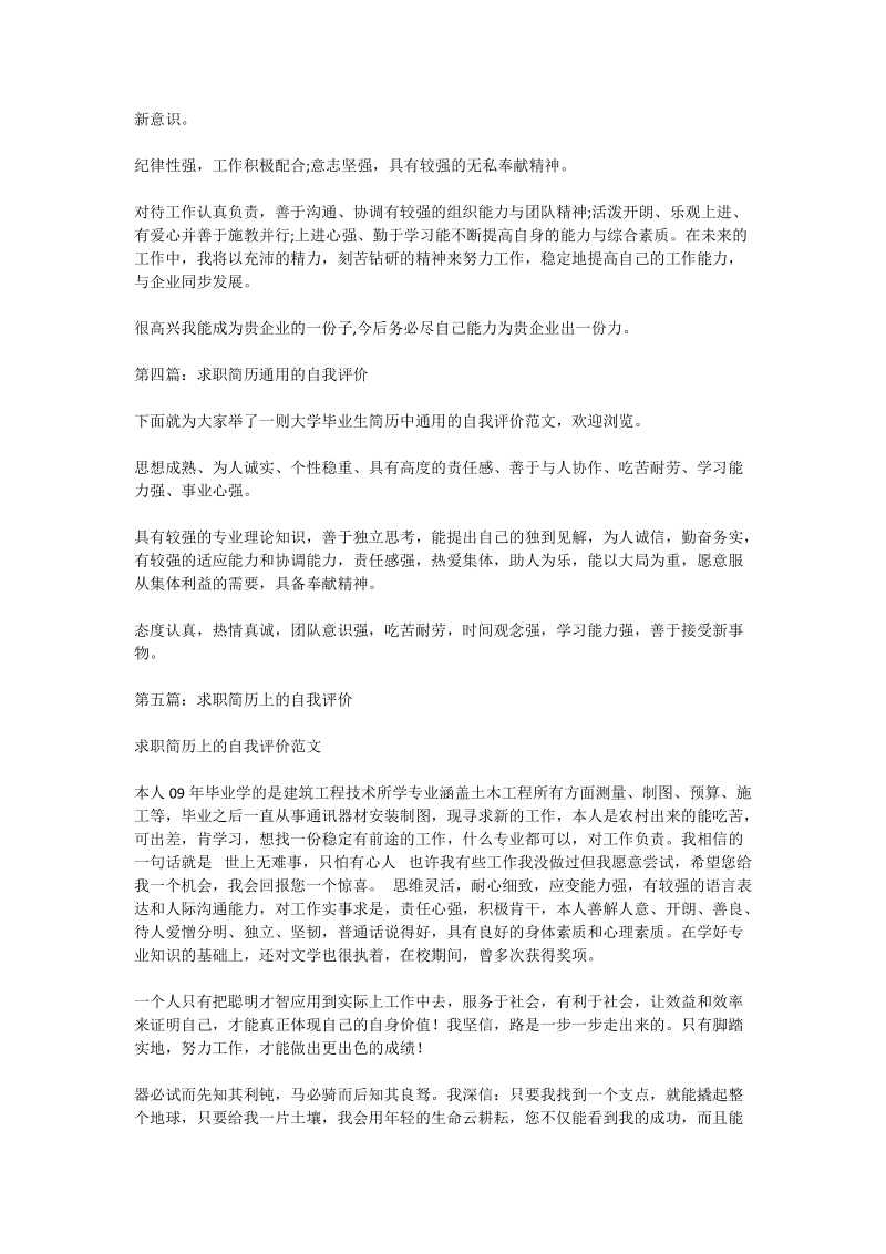 个人求职简历自我评价.doc_第2页