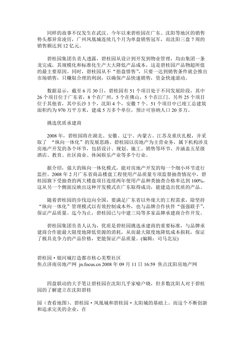 碧桂园高性价比销售模式.doc_第2页