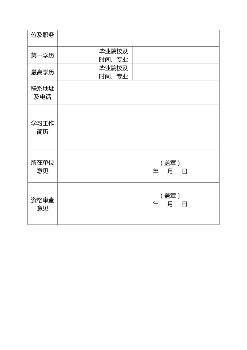 招聘岗位计划.doc_第2页