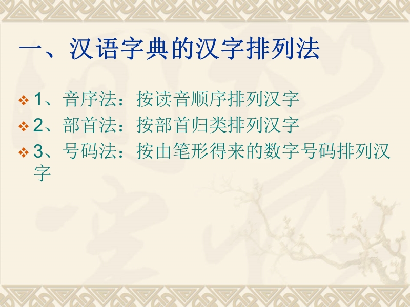 怎样查字典辞书.ppt_第2页