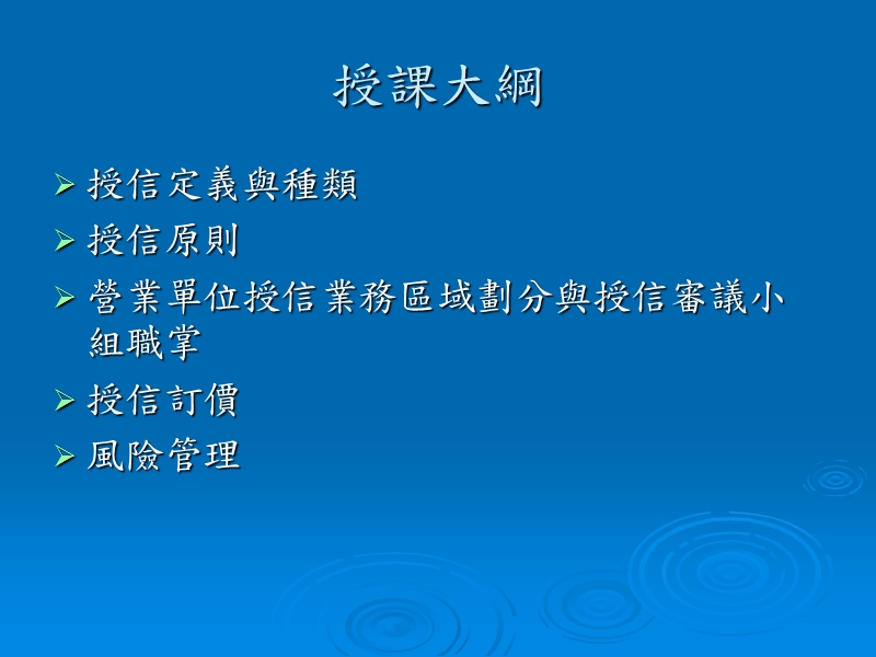 授信准则.ppt_第2页