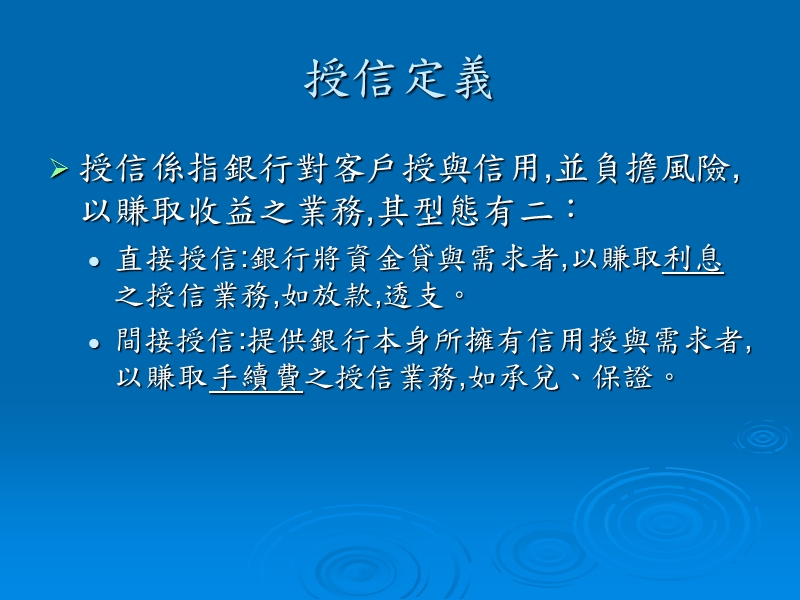 授信准则.ppt_第3页