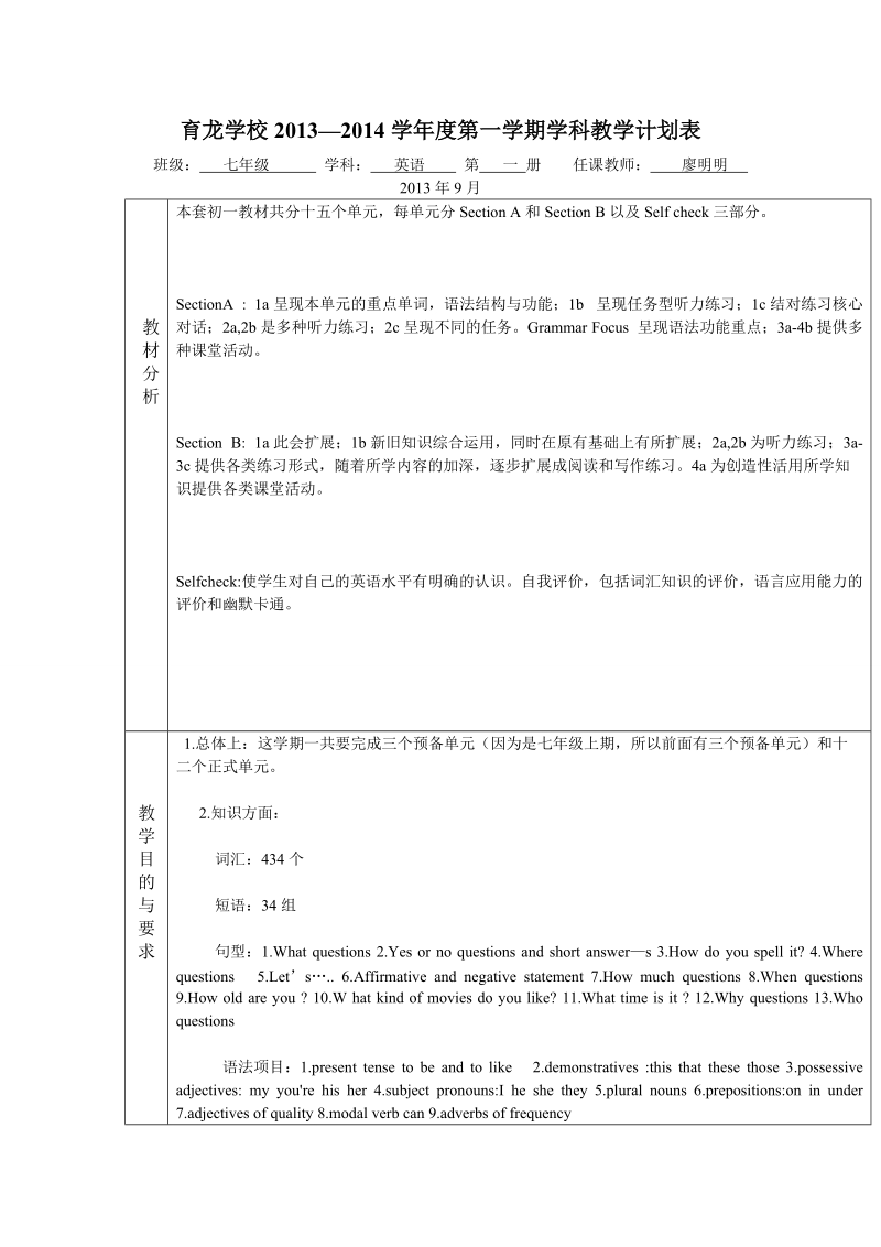 7年级英语学科计划.doc_第1页