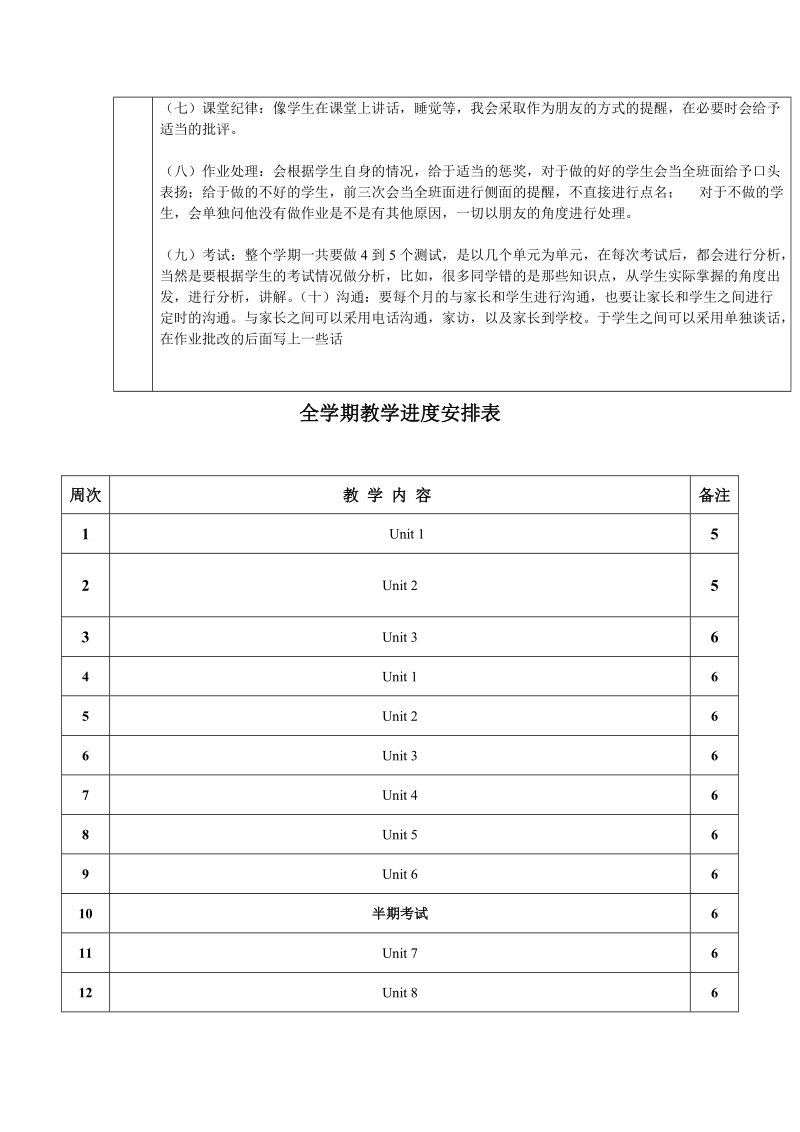 7年级英语学科计划.doc_第3页