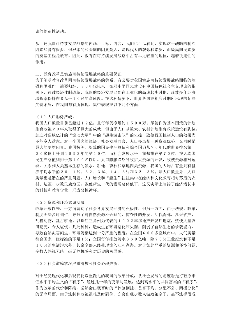 论可持续发展战略和教育改革的关系 - 论文.doc_第2页